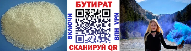 сколько стоит  Белокуриха  БУТИРАТ BDO 